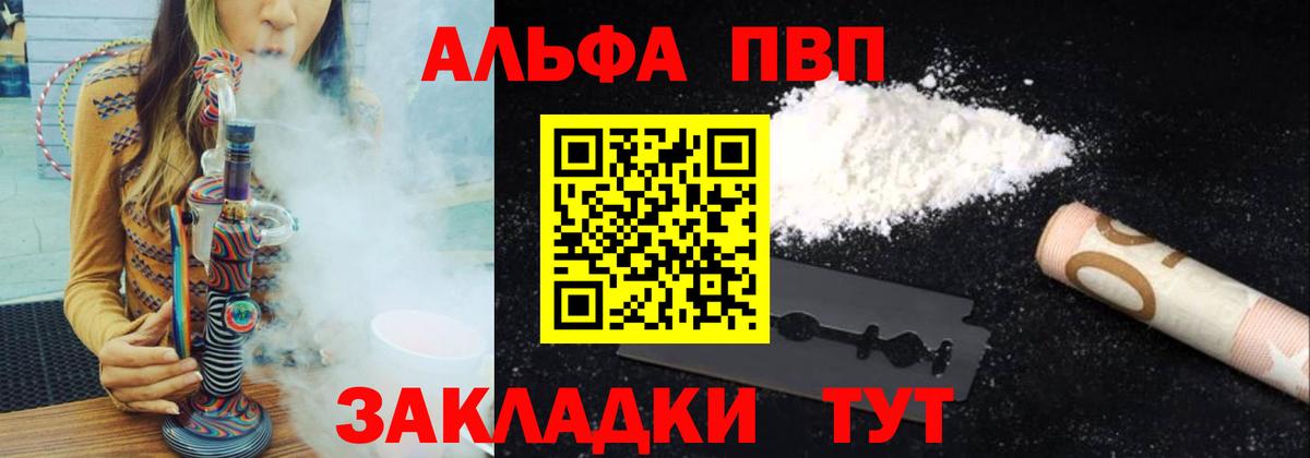 А ПВП  купить наркотики цена  Вход с VPN  Alpha PVP СК  Чита  А ПВП Соль  Alfa_PVP VHQ 