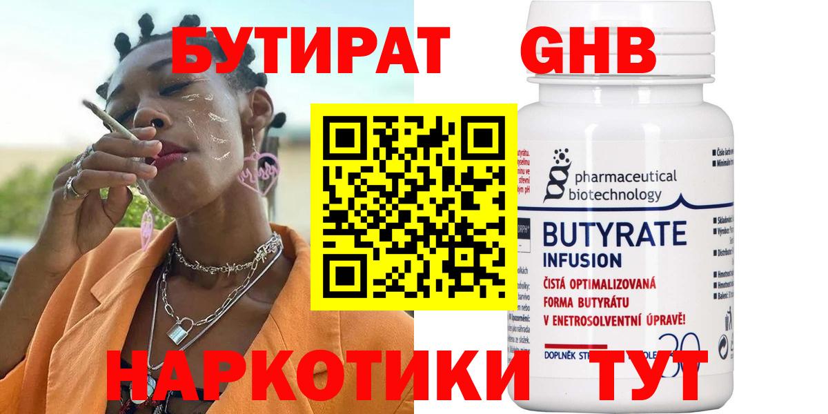 БУТИРАТ Butirat  Вход с VPN  БУТИРАТ  Чита 
