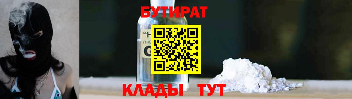 Бутират 99% Чита