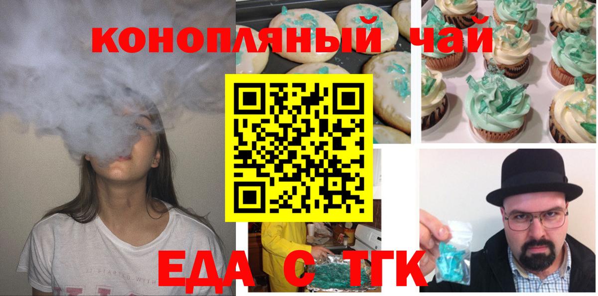 Печенье с ТГК конопля  Вход с VPN  Чита 