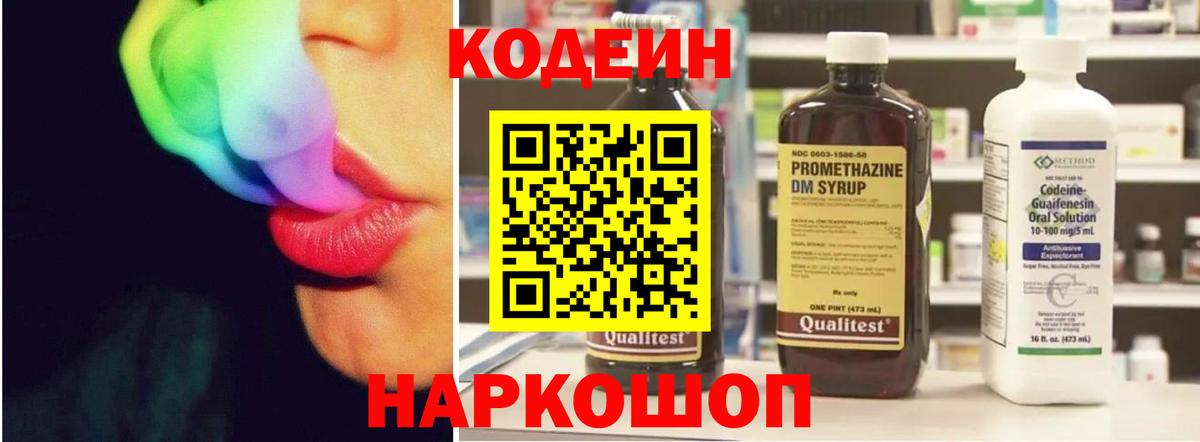 Кодеиновый сироп Lean Purple Drank  Кодеиновый сироп Lean Purple Drank  Вход с VPN  наркошоп  Чита 