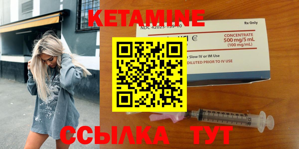 Кетамин ketamine Чита