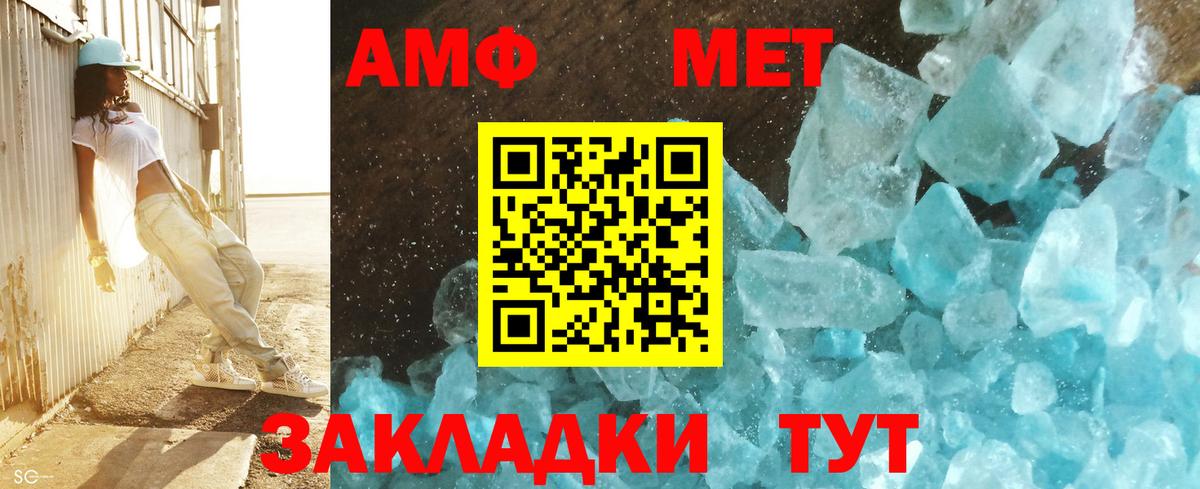 МЕТАМФЕТАМИН пудра Чита
